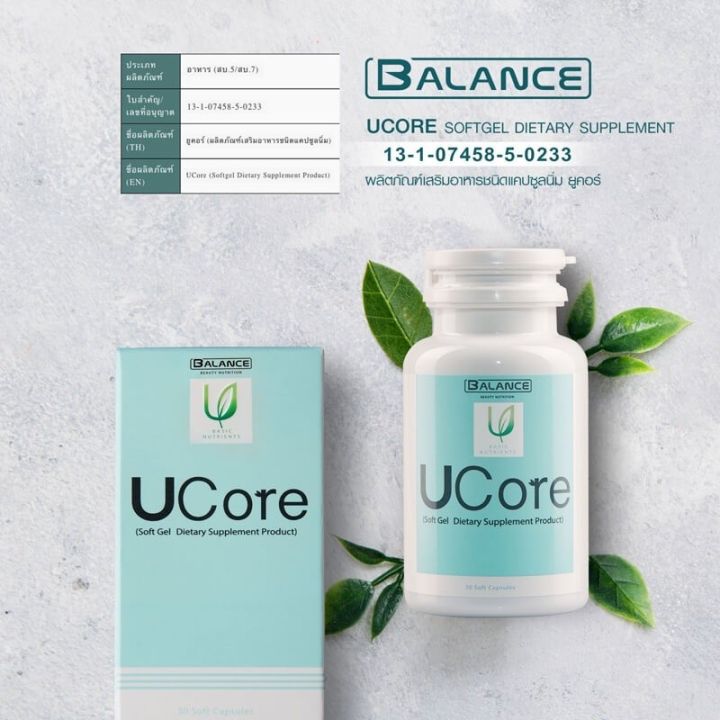 balance-ucore-blu-2-แถม-1