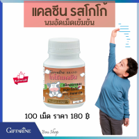 กิฟฟารีน  แคลซีนรสโกโก้ กิฟฟารีน นมอัดเม็ด 5 เม็ด = นม 1 แก้ว สำหรับลูกรัก สูง กระดูก และ ฟันแข็งแรง