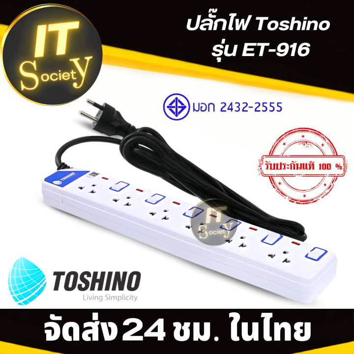 toshino-et-916-6ช่อง-รางปลั๊กไฟ-ปลั๊กพ่วง-ปลั๊กไฟ-power-plug-toshino-ปลั๊กไฟฟ้า-ปลั๊กไฟโตชิโน-et-916-ฟรี-ปลั๊กแปลง-และ-กาว-3m-สองหน้า-3-แผ่น
