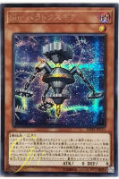 [20TH-JPC15] Malefic Paradox Gear (Secret Rare)