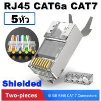 5PCs หัว RJ45 ตัวผู้ CAT6a CAT7 Metal Shielded RJ45 Connectors Modular Plug FTP 8P8C Network RJ 45 Cable Crimp Ethernet Connector