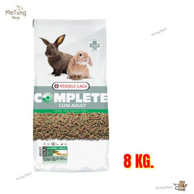 🐰 หมดกังวน จัดส่งฟรี 🛒 Cuni Adult Complete กระสอบ ขนาด 8 kg คุนิคอมพลีท อาหารกระต่าย อาหารเม็ดสำหรับกระต่ายโต