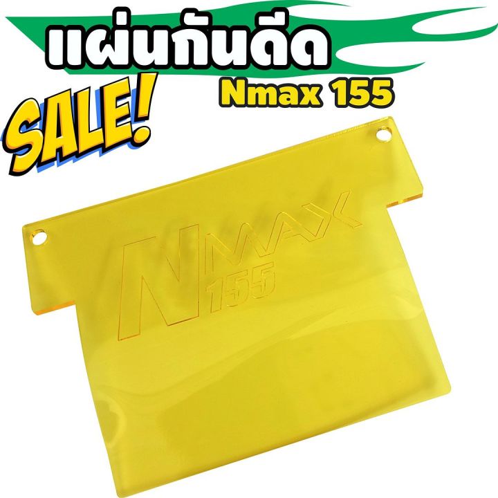 กันดีดแผ่นอคิริค-n-max155-สีหลือง-สำหรับ-กันดีด