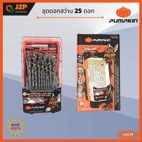 PUMPKIN ชุดดอกสว่าน25ดอก/ชุด ดอกสว่าน J2P 16139