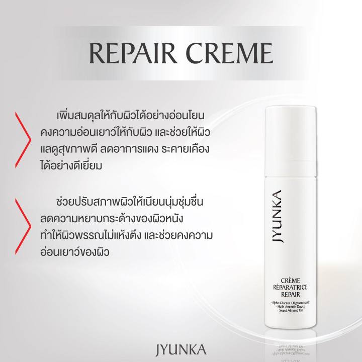 jyunka-repair-creme-ครีมปกป้องความชุ่มชื้น-สำหรับผิวแห้ง-แพ้ง่าย-sensitive-ผดผื่นคัน