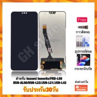 huawei honor 8x JSN-L21/JSN-L42/HSN-L09/HSN-L22/FRD-L09 หน้าจอ จอชุด แถมฟรี3ย่าง