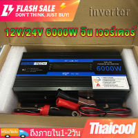 ชาร์จในรถยนต์ แปลงไฟรถยนต์ เป็น ไฟบ้าน รถ อินเวอร์เตอร์พาวเวอร์ 12V 24V เป็น 220V อินเวอร์เตอร์ แปลงไฟรถ ตัวแปลงไฟฟ้ารถ แปลงไฟ ตัวแปลงไฟฟ้า