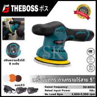 THE BOSS เครื่องขัดสีรถยนต์ไร้สาย เครื่องขัดเงาไร้สาย ขัดสีไร้สาย 118V มอเตอร์บัสเลส