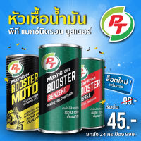 หัวเชื้อน้ำมัน PT Maxnitron Booster พีที แมกซ์นิตรอน บูสเตอร์