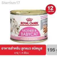 [ลด50%] ส่งฟรี ▣ราคาส่ง!! Royal Canin Babycat กระป๋อง 1 โหล สินค้าใหม่(12กระป๋อง)