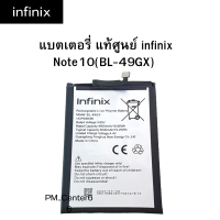 แบตเตอรี่ แท้ศูนย์ infinix Note10(BL-49GX)  แบตแท้ คุณภาพอย่างดี