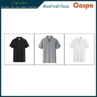 [เสื้อโปโลรุ่นใหม่]  Caspa เสื้อpoloคอปก  รับประกันเนื้อผ้าดี มี3สีให้เลือกเลยจ้า PL-310