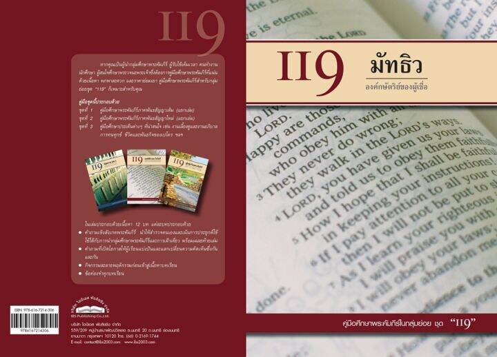 ibs-คู่มือศึกษาพระคัมภีร์ในกลุ่มย่อยชุด-119-หมวดพระคัมภีร์ใหม่