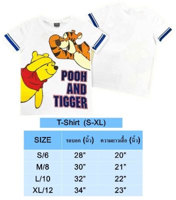 เสื้อยืดสีขาวคอตตอน เสื้อผ้าลายการ์ตูนลิขสิทธิ์แท้ เด็กผู้หญิง/ผู้ชาย เสื้อแขนสั้น แฟชั่น Winnie The Pooh  T-Shirt DWS101-227 หมีพูห์ ทิกเกอร์ BestShirt