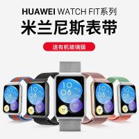 เหมาะสำหรับ Huawei WATCH FIT 2 สาย watchfit2 สายนาฬิกา Huawei fitmini สายรัดข้อมือ fit2 นาฬิกาสายผู้หญิงเปลี่ยนผู้ชาย watchfit โลหะ Milanese