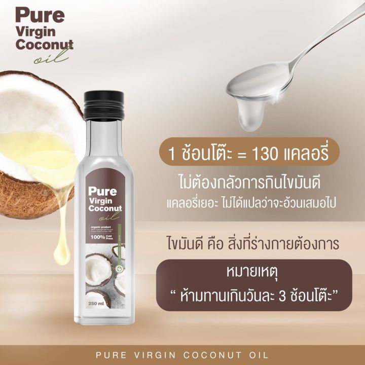 รุ่นเดิม-pure-virgin-coconut-oil-น้ำมันมะพร้าวสกัดเย็น-เพียวเวอร์จิ้น-น้ำมันมะพร้าวบริสุทธิ์100-250-ml