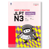 POINT &amp; PRACTICE JLPT N3 การอ่าน BY DKTODAY