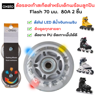 OXELO ล้อรองเท้าสเก็ตสำหรับเด็กพร้อมลูกปืน Flash 70 มม. 80A 2 ชิ้น ล้ออินไลน์สเก็ต ไฟ LEDเห็นได้ชัดเจน ล้อไฟกะพริบ ล้อยาง PU ยึดเกาะพื้นได้ดี