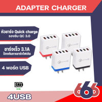 หัวชาร์จ  Ad004  4 USB Charger หัวชาร์จไฟบ้าน ปลั๊กชาร์จ 3.0A Max  ถ้าใช้พร้อมกันทั้ง2-4ช่องความแรงก็เฉลี่ยกันไป(พร้อมส่งค่ะ)