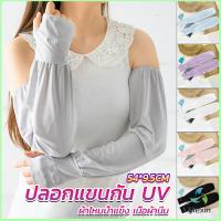 Mexin ปลอกแขนกัน UV ปลอกแขนกันแดด แขนพองๆเย็นไม่รัด งานเกาหลี ผ้าไหมเย็น Sunscreen sleeve