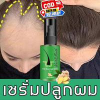 【สินค้าขายดี】West&amp;Month เซรั่มปลูกผม 30ml ฟื้นฟูผมแห้งเสีย สเปรย์ปลูกผม บอกลาหัวล้าน ปลูกผม น้ำยาเร่งผมยาว ป้องกันผมร่วง เร่งผมงอกใหม่ หัวล้าน ผมบาง ช่วยให้รากผมแข็งแรง Hair growth essence