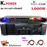 ชุด เพาเวอร์+ปรี เพาเวอร์แอมป์ 1000W RMS + ปรีแอมป์แยกซัปอิสระ มีบลูทูธ เครื่องขยายเสียง(รุ่น AL-6800+9500U)(ส่งฟรี)