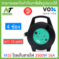 Vox  ปลั๊กพ่วง ปลั๊กตลับ ตลับม้วน โรลเก็บสายไฟ มาตรฐานมอก. 4 ช่องเสียบ สายยาว 10 เมตร รุ่น M10 BY N.T Computer