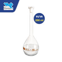 ขวดวัดปริมาตร จุกปิดพลาสติก 250 มิลลิลิตร Volumetric Flask with Plastic Stopper  250 ml. คุณภาพดี