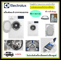 Electrolux เครื่องซักอบ ผ้า EWW9024D3WB  ซัก 9 / อบ 5 กก. HygenicCare ลดเชื้อโรคและสารก่อภูมิแพ้ได้ 99.9%* มอเตอร์ EcoInverter ประหยัดพลังงาน 50% EWW9024 EWW-9024D3WB EWW 9024D3WB 9024