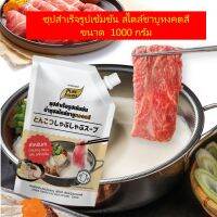 น้ำซุปชาบูทงคตสึ ซุปชาบู ทานคู่กับชาบูหม่าล่า ขนาด 1000g