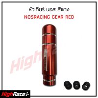 หัวเกียร์ NOS Racing สีแดง ความสูง 13 เซนติเมตร งานอลูมิเนียมอย่างดี หัวเกียร์รถยนต์ หัวเกียร์