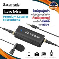 ?โปรเดือนนี้ Saramonic  LavMic Audio Mixer with Lavalier Microphone ไมค์โครโฟน ไมค์หนีบปกเสื้อ สุดพิเศษ