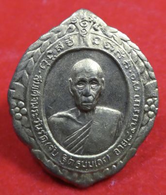 เหรียญสมเด็จพระวันรัต (จับ ฐิตธัมมเถร) อายุ 89 พรรษา วัดโสมนัสวรวิหาร กรุงเทพ ปี 2539.