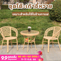 ชุดโต๊ะเก้าอี้ table and chair set ชุดโต๊ะหวาย เก้าอี้หวาย outdoor โต๊ะสนามในสวน ชุดเก้าอี้สนาม ชุดโต๊ะสนาม ชุดโต๊ะกาแฟ โต๊ะกาแฟในสวน ชุดโต๊ะในสวน สินค้าพร้อมส่ง