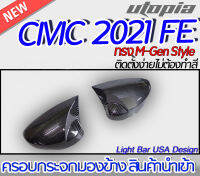 ครอบกระจก CIVIC 2021 FE  ครอบกระจกมองข้าง M-Gen Style เคฟล่า ติดตั้งง่ายไม่ต้องทำสี สินค้านำเข้า