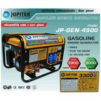 Jupiter เครื่องปั่นไฟใช้เบนซิน JP-GEN4500 3.3 KW 220V กุญแจ ถูกที่สุด