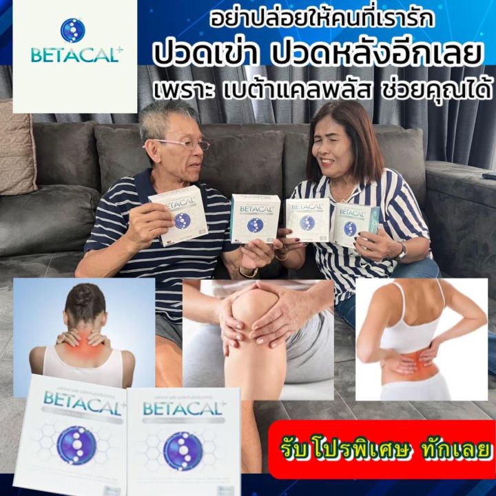 เบต้าแคลพลัส-betacal-plusกล่องใหญ่-1-กล่อง-30-แคปซูล-เพียง-1-590