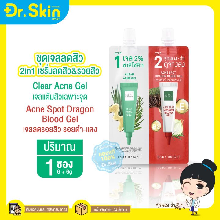 dr-ของแท้-ครีมทาสิว-เบบี้-ไบร์ท-baby-bright-เซรั่มกับครีม-เซรั่มบำรุงหน้าขาว-เซรั่มหน้าใส-เจลแต้มสิว-เจลทาสิว-เจลสิว-ทาผิวสิว