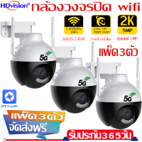 แพ็ค3ตัว กล้องวงจรปิด360 wifi 5G 5ล้านพิกเซล  ความละเอียด mini PTZ IP Camera กล้องวงจรปิดดูผ่านมือถือ แจ้งเดือนโทรศัพท์มือถือ ติดตั้งง่าย