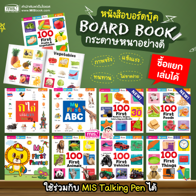 หนังสือบอร์ดบุ๊คเล่มแรกของหนู 9 เล่ม (ซื้อแยกเล่มได้)