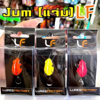 เหยื่อปลอม กบยาง Jum (แจ่ม) กบยางจิ๋ว LURES FACTORY LF W:3g. / L:3cm./No.4  มีสีให้เลือก