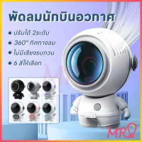 ??จัดส่งวันนี้ พัดลมพกพาอวกาศ พัดลมพกพา USB พัดลม คล้องคอ 360° พัดลมคล้องคอ  เกียร์สาม ลมแรง พัดลมพกพาชาร์จ