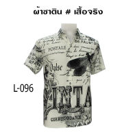 ?ส่งฟรี?เสื้อเชิ้ต งานต่อลาย Mr.Junko ผ้าซาติน นิ่มใส่สบายไม่ร้อน L-096