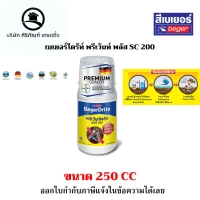 เบเยอร์ไดร้ท์ พรีเว้นท์ พลัส SC 200 สำหรับเทราดพื้นดิน (สูตรน้ำ กลิ่นไม่ฉุน) ของแท้100%