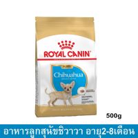 อาหารลูกสุนัข อาหารชิวาวา Royal Canin ลูกสุนัขพันธุ์ ชิวาวา อายุ 2 - 8 เดือน 500กรัม Royal Canin Chihuahua Puppy Food