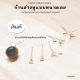 SM ก้านต่างหูแบบหนามเตย / อะไหล่เงินแท้ อุปกรณ์งานฝีมือ Diy  ตุ้มหู ต่างหูเงินแท้ 92.5%