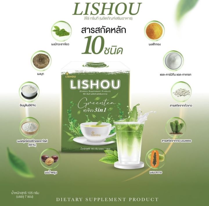 ผลิตภัณฑ์เสริมอาหาร-ตราลิโซ่-green-tea-ชาเขียวมัฉะแท้100