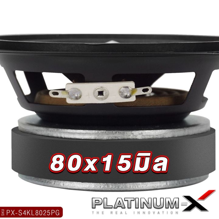 platinum-x-ลำโพงเสียงกลาง-4-นิ้ว-เฟสปลั๊กอลูมิเนียม-แม่เหล็ก80หนา15มิล-ลำโพงรถยนต์-เสียงดี-แข็งแรง-ลำโพง-ดอกลำโพง-เครื่องเสียงรถยนต์-2580-8025