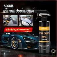 Ayla น้ำยาเคลือบสีรถ เคลือบเงารถ น้ำยาขัดเงา สเปรย์เคลือบเงา ขนาด 500ml  Car Nano Coating Spray