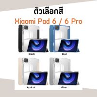 ??.?? เคสฝาพับ ฝาหลังใส พร้อมช่องเก็บปากกา เสี่ยวมี่ แพด 6 Smart Case  Cover  For Xiaomi Pad 6 (11.0)